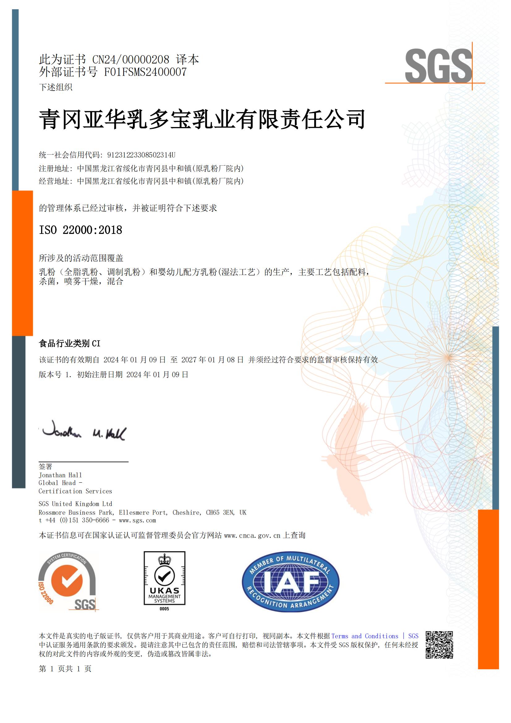 ISO 22000体系认证(图1)