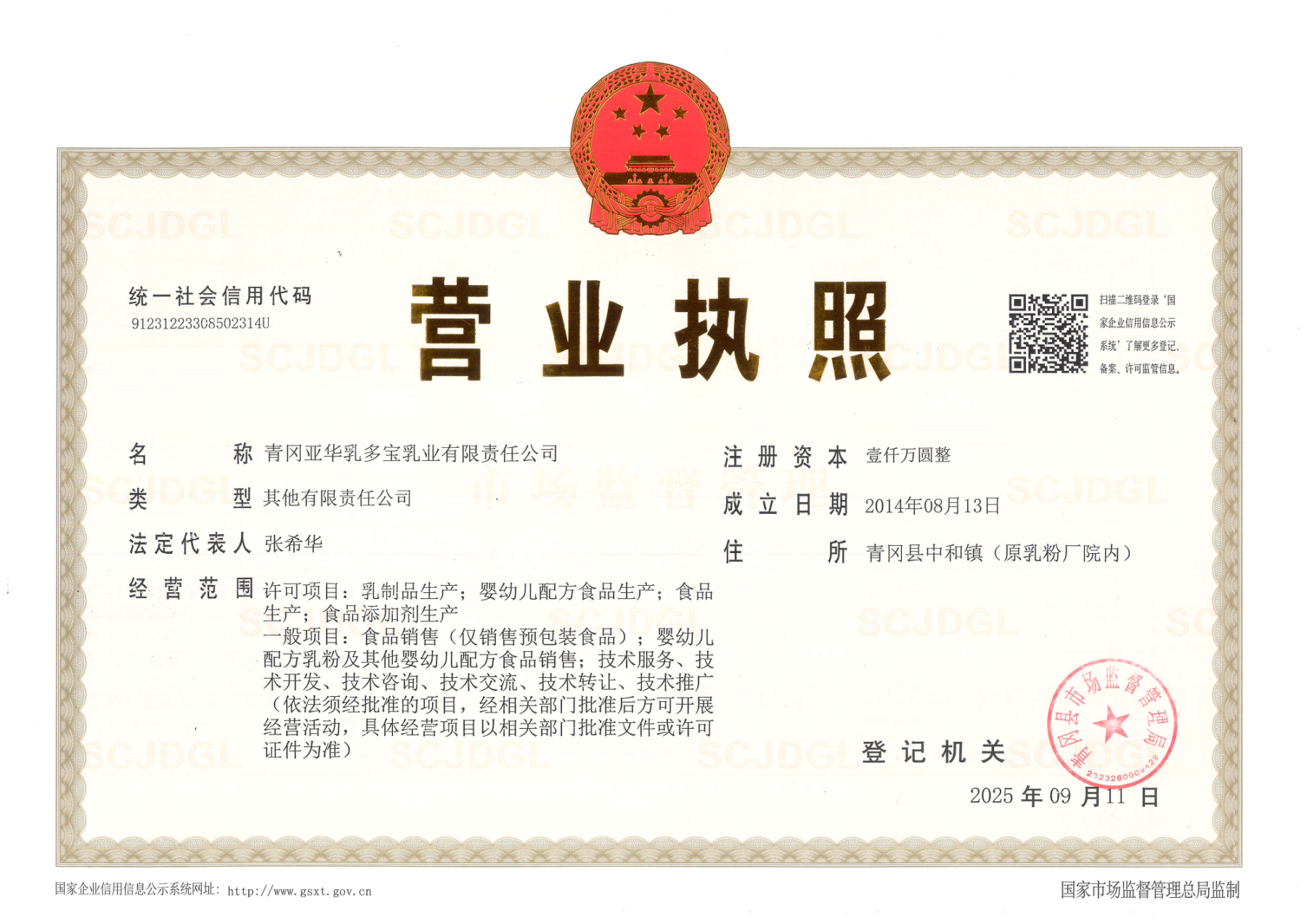 营业执照(图1)